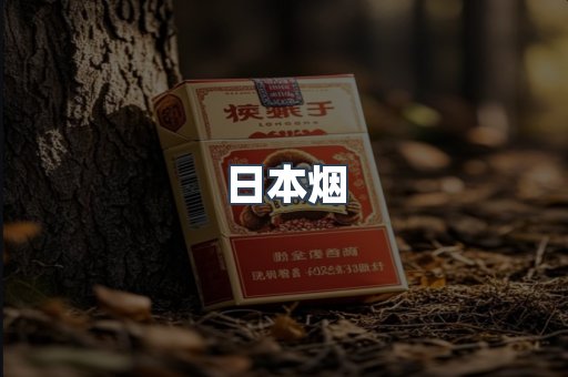 出口香烟